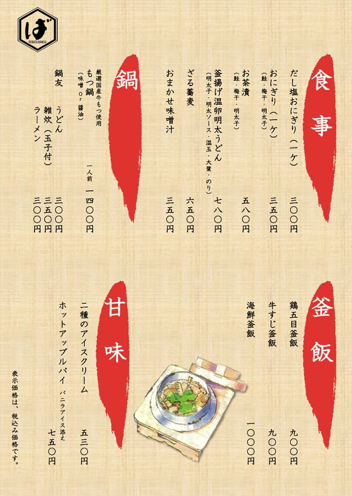 お料理メニュー6